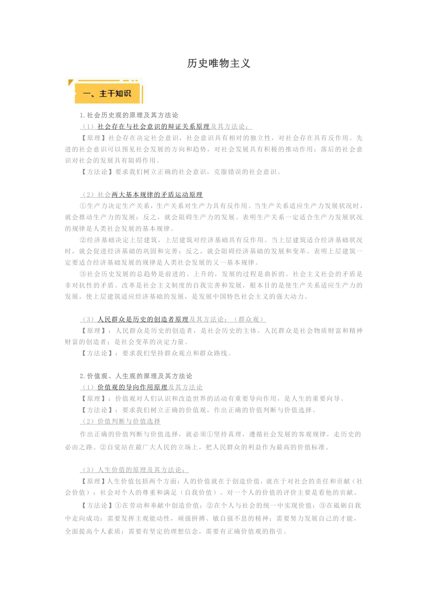 2020年高考政治提分必备之掌握主干知识及重点技能（Word版）