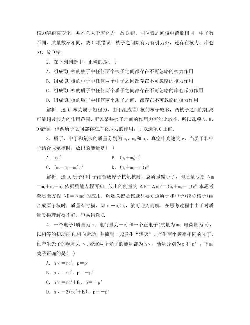 2020高中物理 4.4 核力与结合能每课一练2 选修3-5