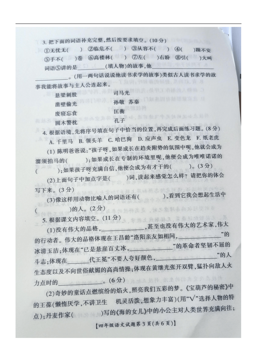 山西省运城市盐湖区2022-2023学年四年级下学期期末质量调研语文试卷（图片版 无答案）