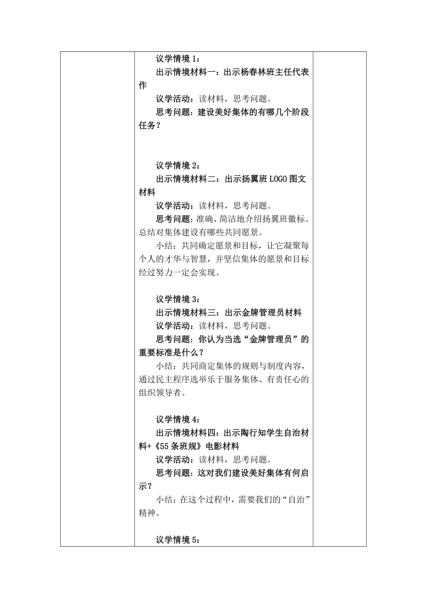 【核心素养目标】8.2 我与集体共成长 教案-2023-2024学年统编版道德与法治七年级下册