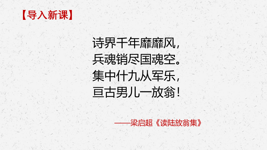 古诗词诵读《 书愤》课件(共55张PPT) 2023-2024学年统编版高中语文选择性必修中册