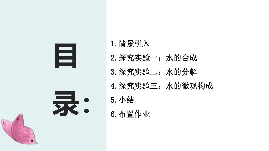 第4单元课题3 水的组成-人教版初中化学九年级上册课件（共24张PPT）