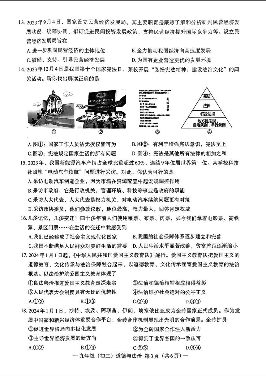 江西省南昌市2024年中考二模考试道德与法治历史试题（PDF版含答案）