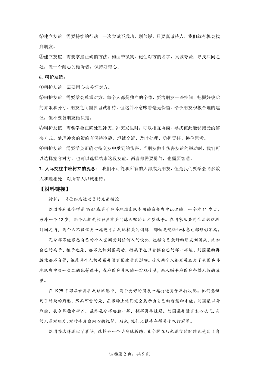 2023-2024学年七年级上册道德与法治单元夯实学案——第二单元 友谊的天空（含答案）