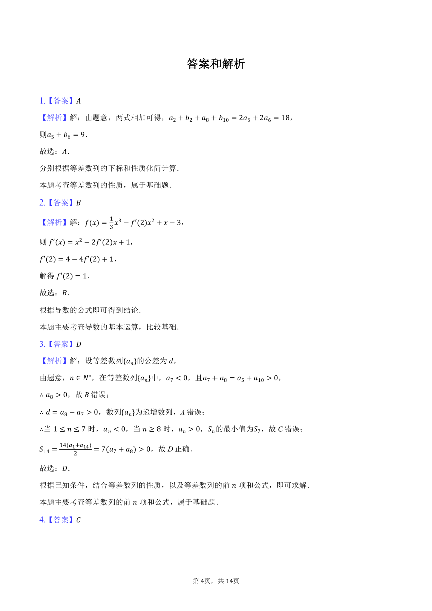 2023-2024学年辽宁省沈阳市重点高中市郊联体高二（下）期中数学试卷（含解析）