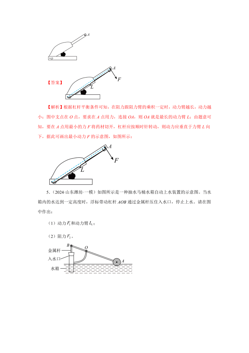 专题04 杠杆、滑轮作图（解析版）—2024中考物理作图专项练习