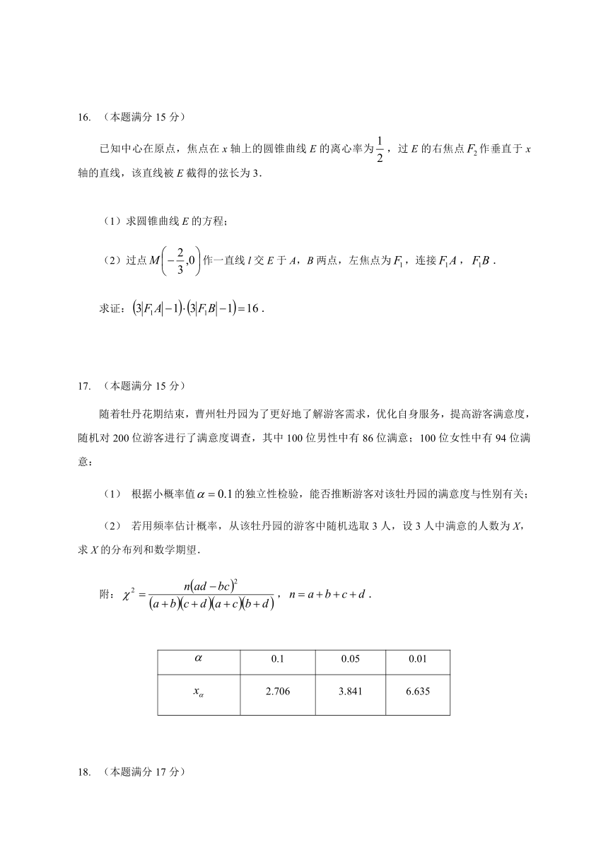 山东省菏泽第一中学八一路校区2024届高三5月月考数学试题（含答案）