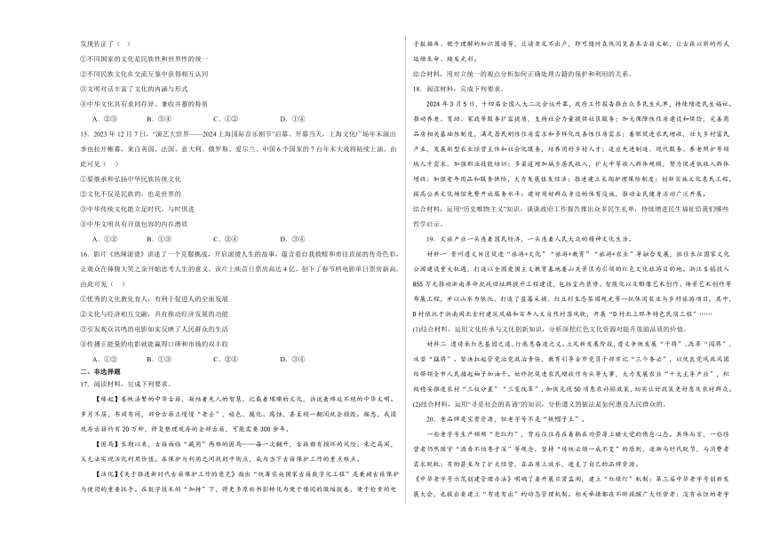 哲学与文化 检测练习（含解析）2023-2024年学年高中政治统编版必修4