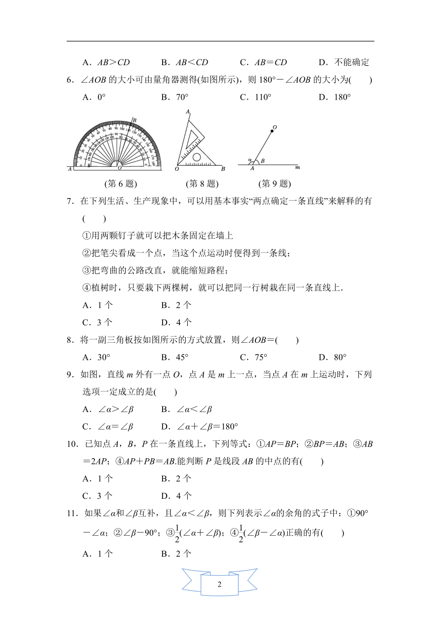 冀教版数学七年级上册第二章几何图形的初步认识达标测试卷(附答案)