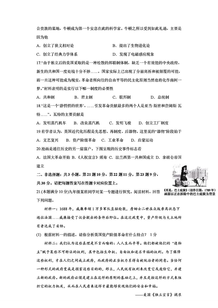 江苏省宿迁市泗阳县2024年中考一模考试道德与法治历史试题（PDF版无答案）