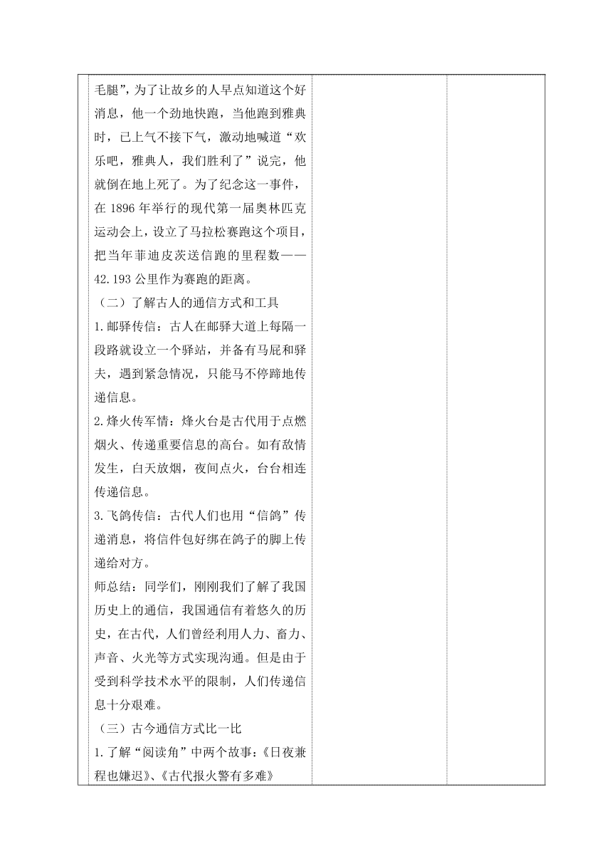 统编版三年级下册4.13《万里一线牵》  第一课时  教学设计（表格式）