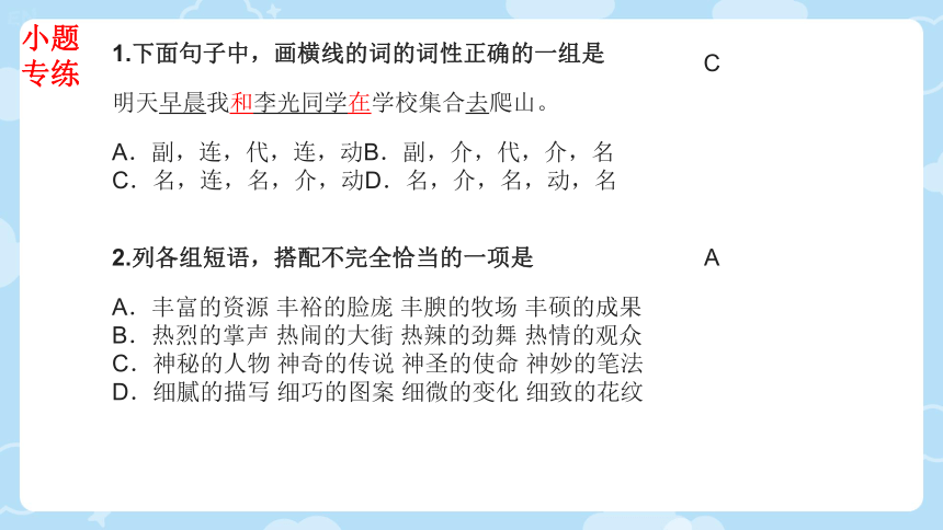 第八单元《词语积累与词语解释》课件(共28张PPT)统编版高中语文必修上册