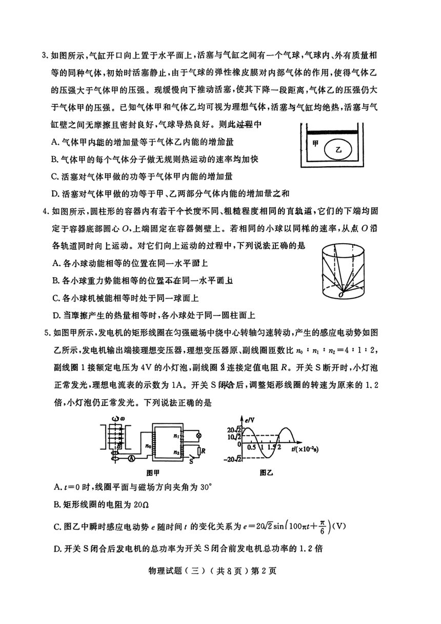 山东省聊城市2024届高三下学期等级模拟卷（三）物理试卷（图片版含答案）