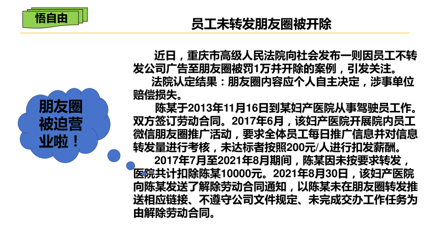 7.1 自由平等的真谛 课件（共20张PPT+内嵌视频）