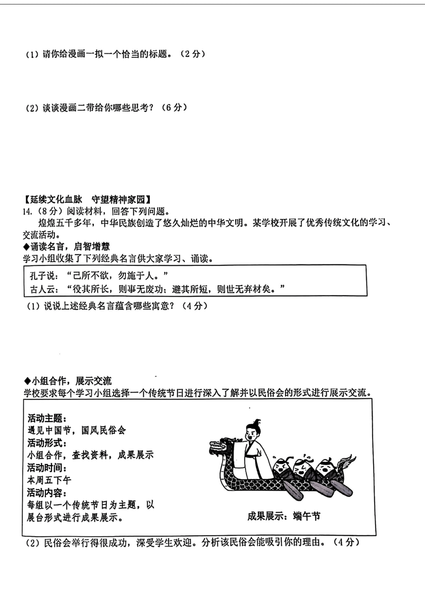 安徽省合肥市蜀山区2024年中考二模考试道德与法治、历史试题（图片版 无答案）