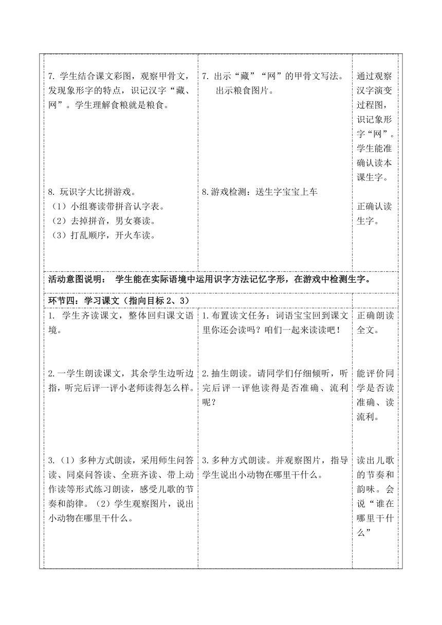 5动物儿歌 教学设计(表格式，2课时)+作业设计(无答案)