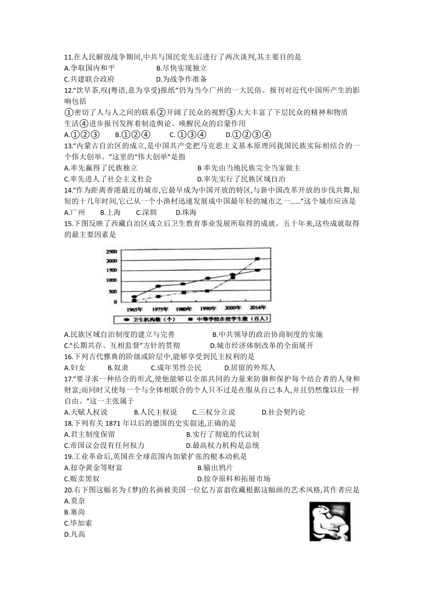 2020年湖南省普通高中学业水平合格性考试模拟信息卷三历史 Word版含答案