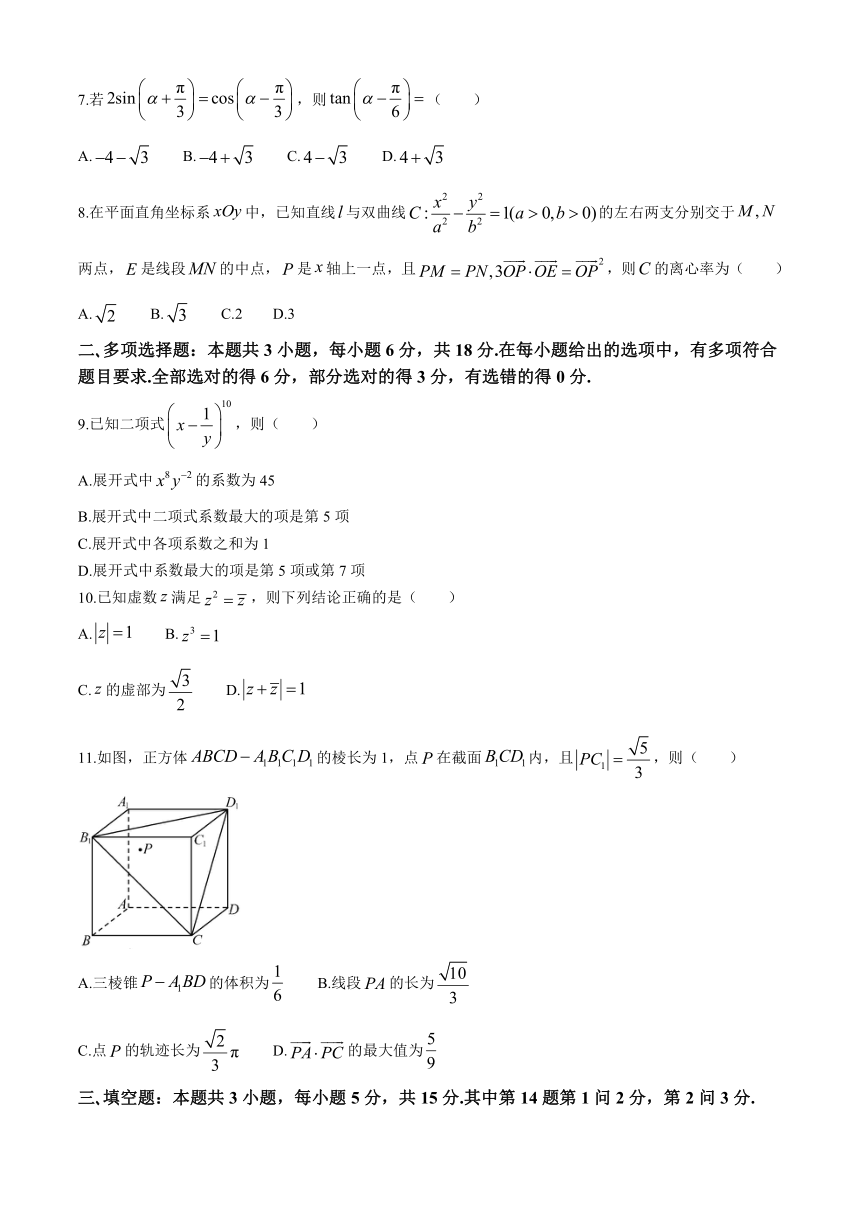 江西省九江市2024届高三第三次高考模拟统一考试数学试题（含解析）