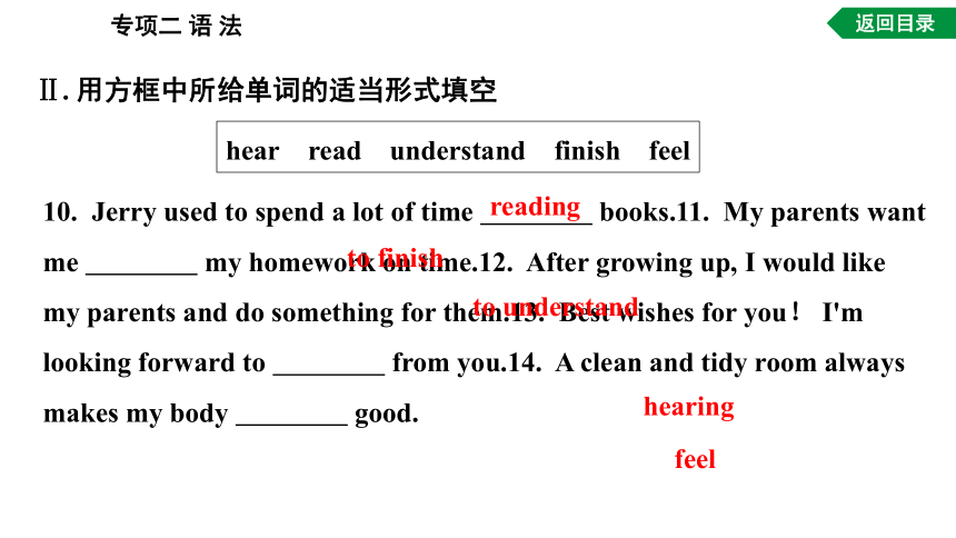 期末复习专项强化练专项二语法练习课件(共31张PPT) 2023-2024学年人教版英语八年级下册