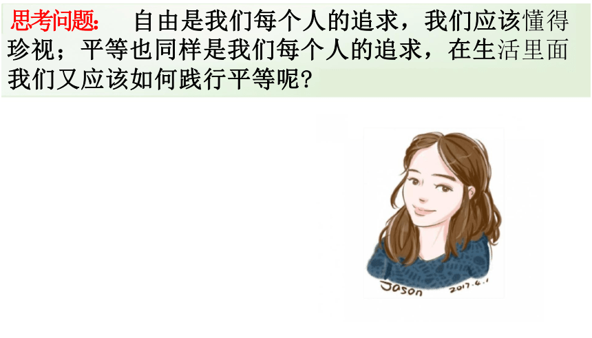 7.2 自由平等的追求 课件(共22张PPT)-2023-2024学年统编版道德与法治八年级下册