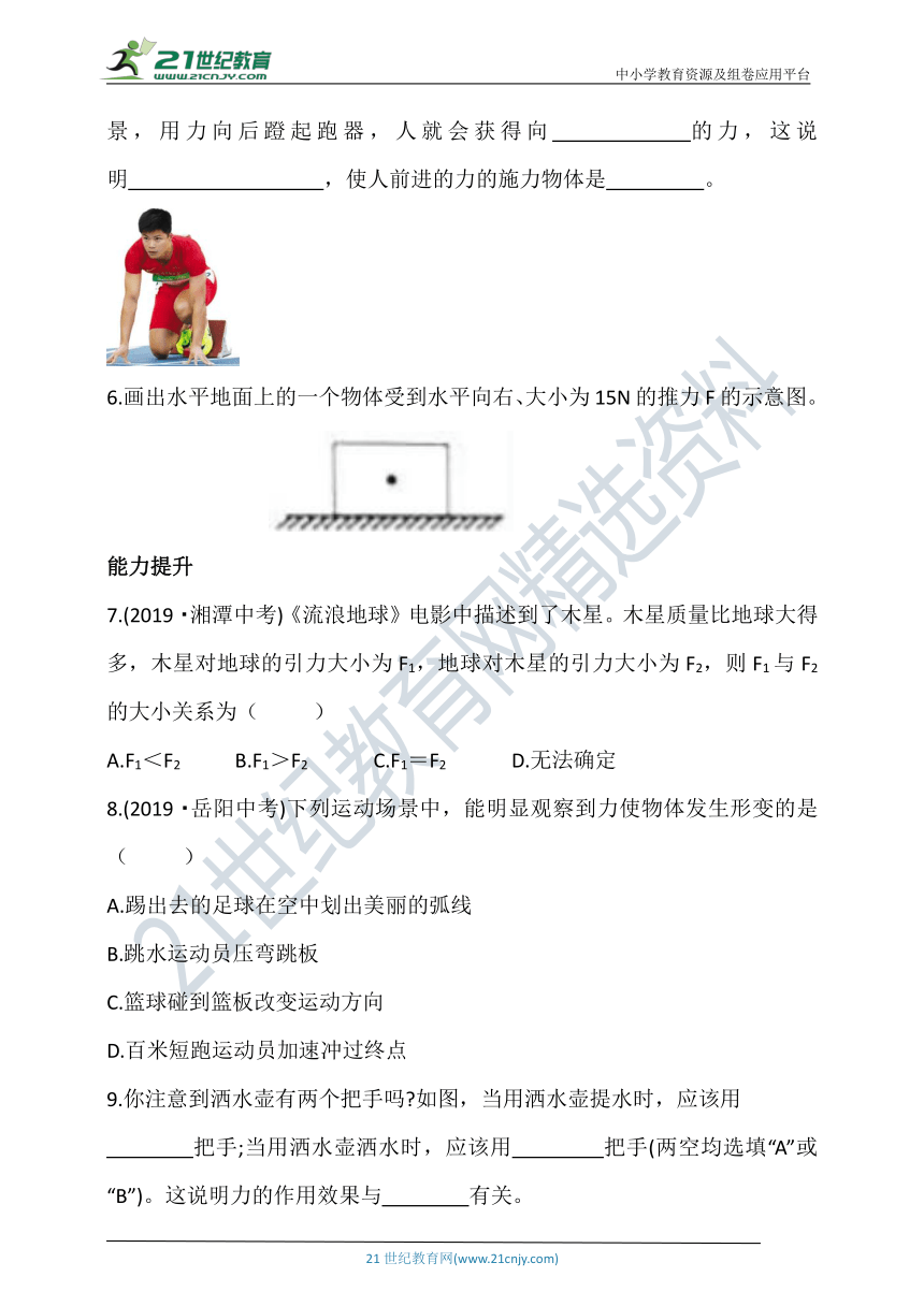 人教八年级下册物理7.1 力 同步测试（基础巩固+能力提升+答案）