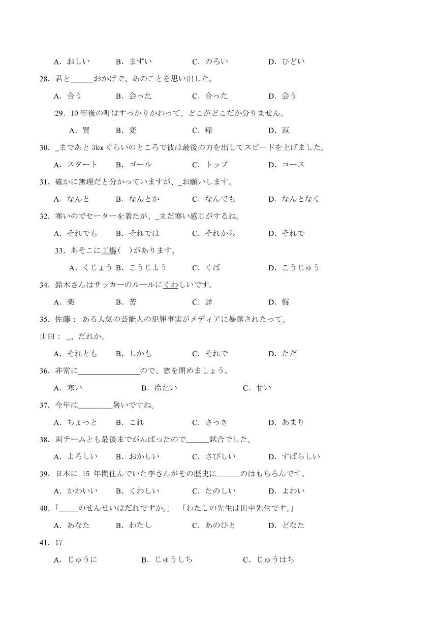 第二单元日语词汇夯实卷二（含解析） 初中日语七年级人教版第一册