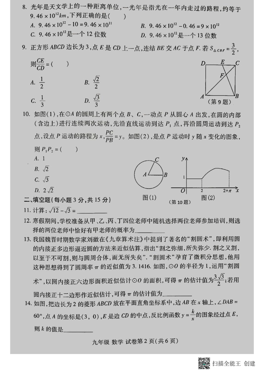 2024年河南省洛阳市洛龙区九年级下学期第一次模拟考试数学试卷（图片版，无答案）