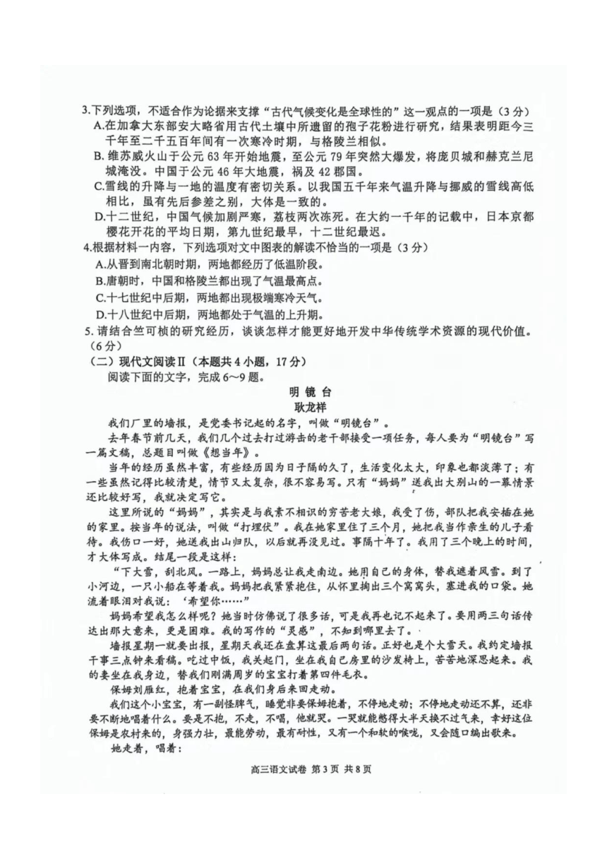 江苏省南京市2024届二模语文试题（图片版含答案）
