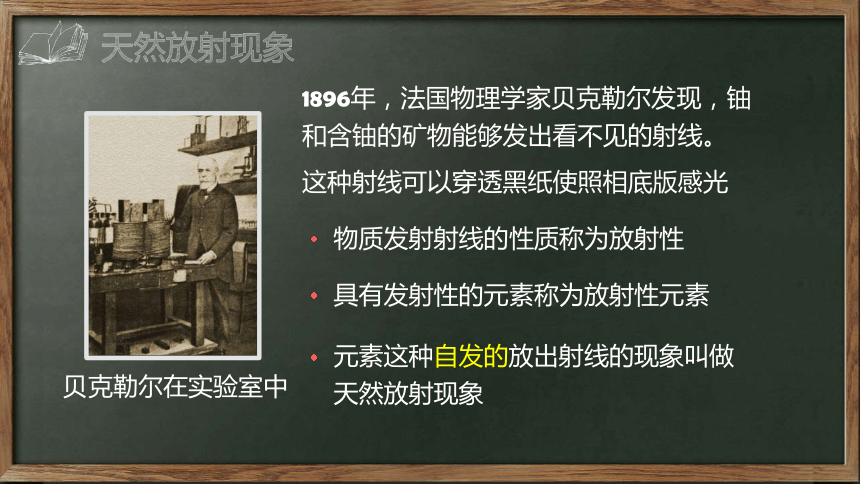 19.1 原子核的组成—人教版高中物理选修3-5课件(共42张PPT)