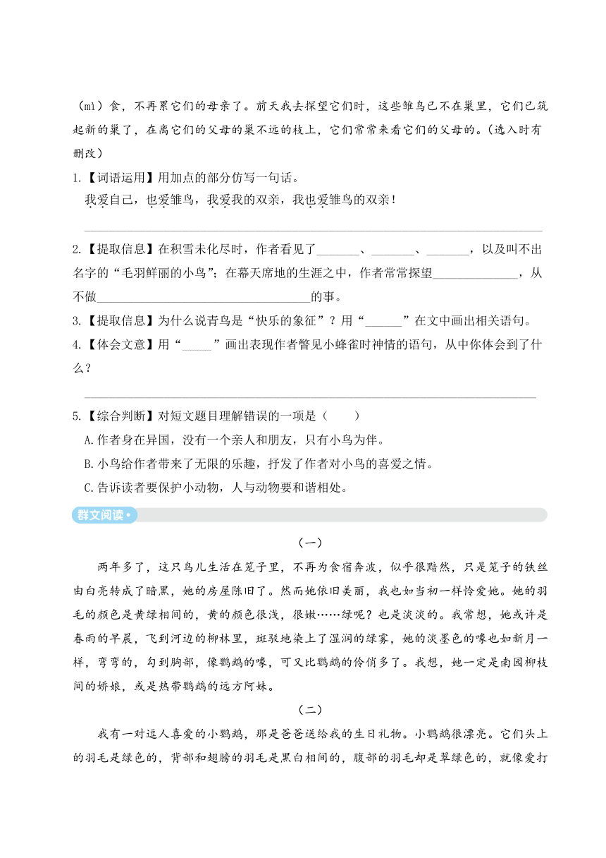 统编版三年级上册语文第七单元主题阅读（含答案）