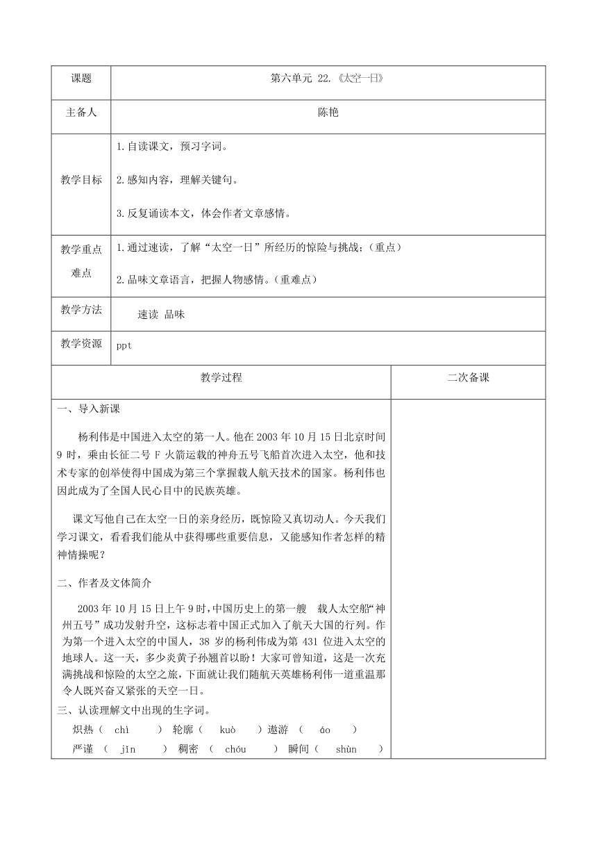 22《太空一日》教案（表格式）