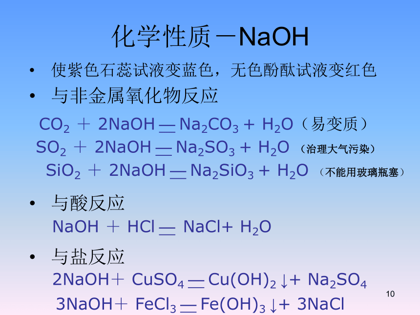 沪教版九年级下册化学 第7章 第3节 几种重要的盐--复分解反应及其应用课件（共64张PPT）