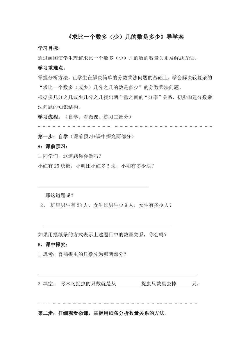 青岛版五四学制小学数学二年级下册第五单元信息窗3《求比一个数多（少）几的数是多少》 导学案 （含答案）