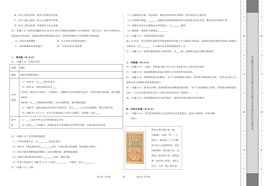 第15课 货币的使用与世界货币体系的形成 同步练习（含解析）统编版高中历史选择性必修一