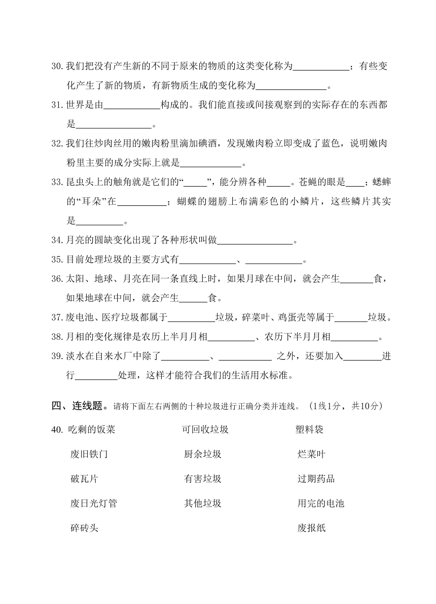 四川省广元市青川县科学六年级第二学期期末检测 2019-2020学年（教科版，含答案）