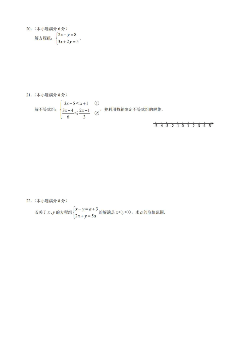 湖南省衡阳市四校2023-2024学年七年级下学期4月期中数学试题(图片版含答案)