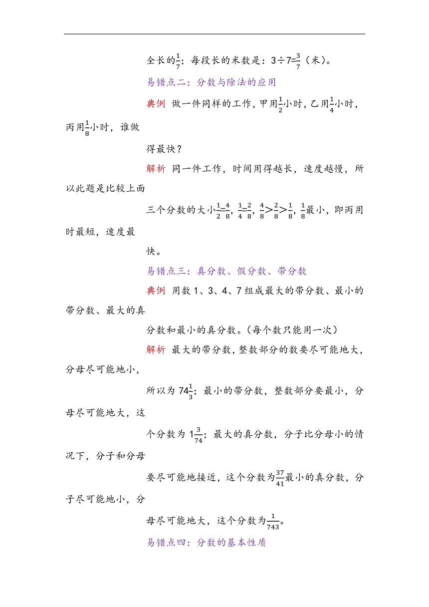 第五单元 分数的意义和性质 易错题讲义 四年级下册数学青岛版（五四学制）