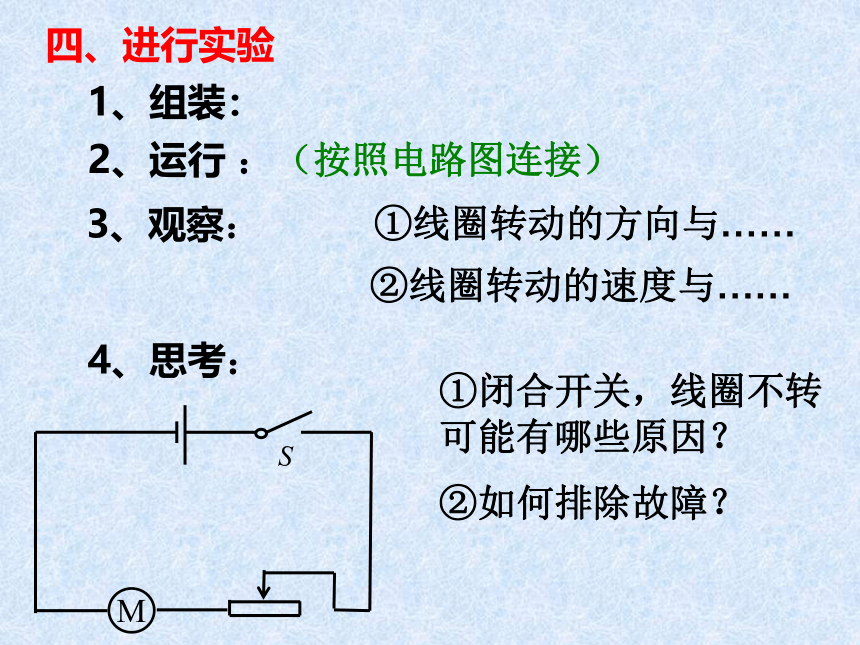 苏科版九年级下册物理 16.4安装直流电动机模型 课件(21张PPT)