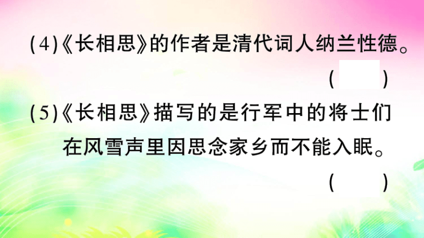 统编版五年级上册21 古诗词三首（预习+课堂作业）课件（31张)