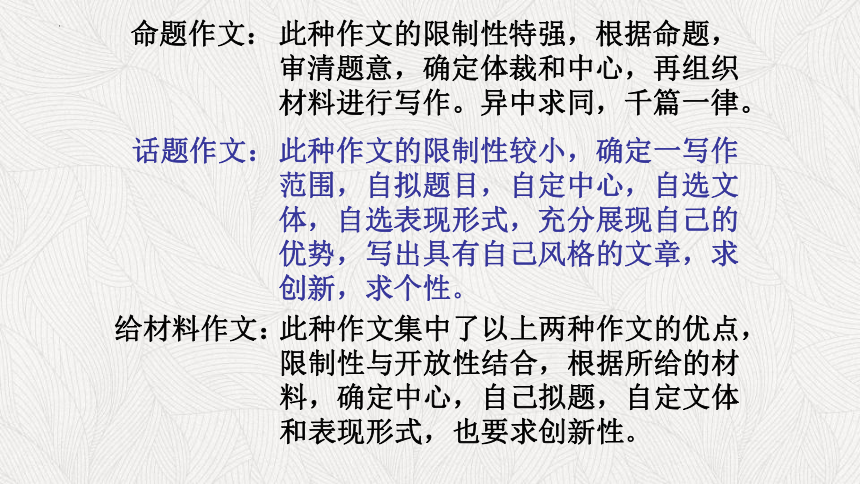 2024届高考语文复习：新材料作文审题立意指导课件(共71张PPT)