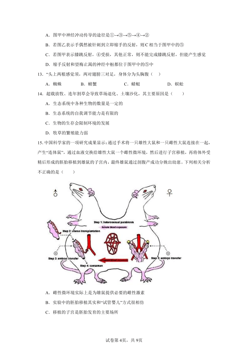 2023-2024学年度河北生物初中生物中考试题（含解析）