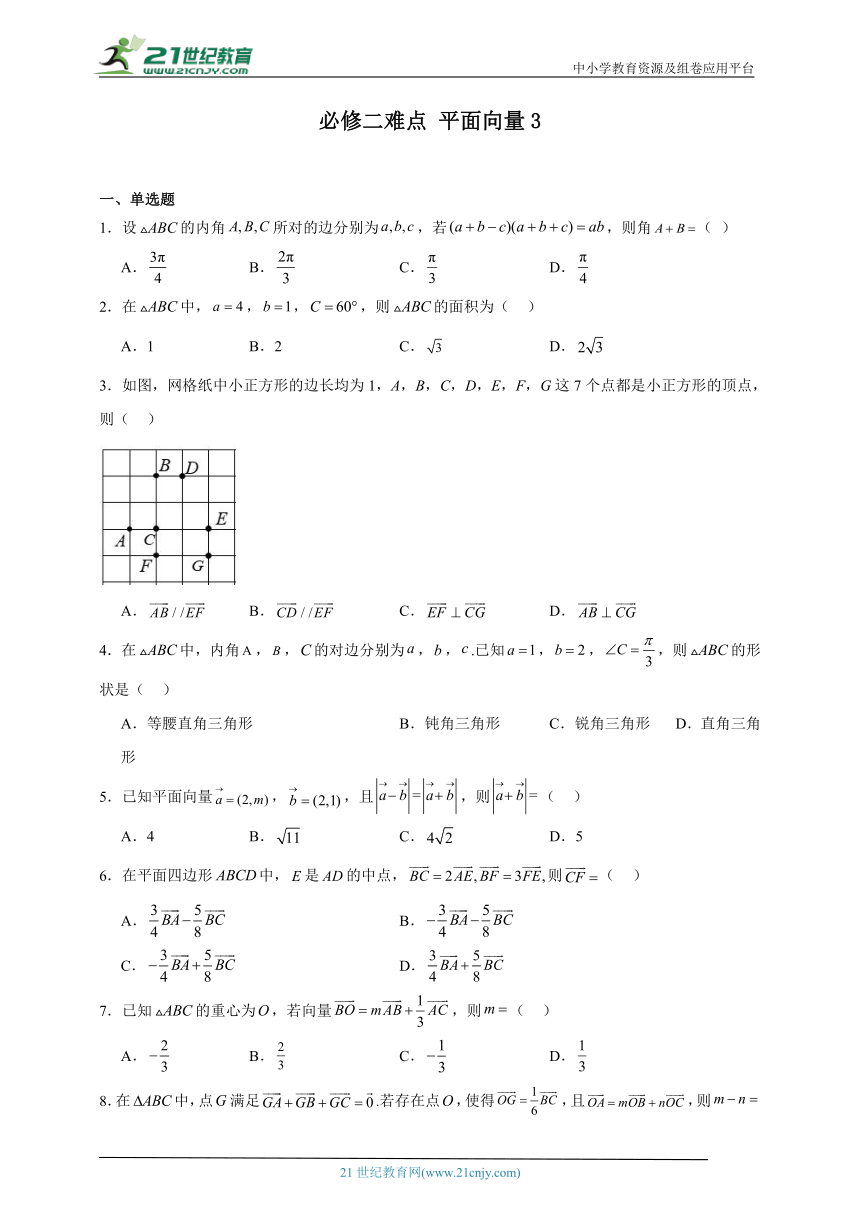 人教A版2024年高考数学难点专题必修二难点 平面向量3（含解析）