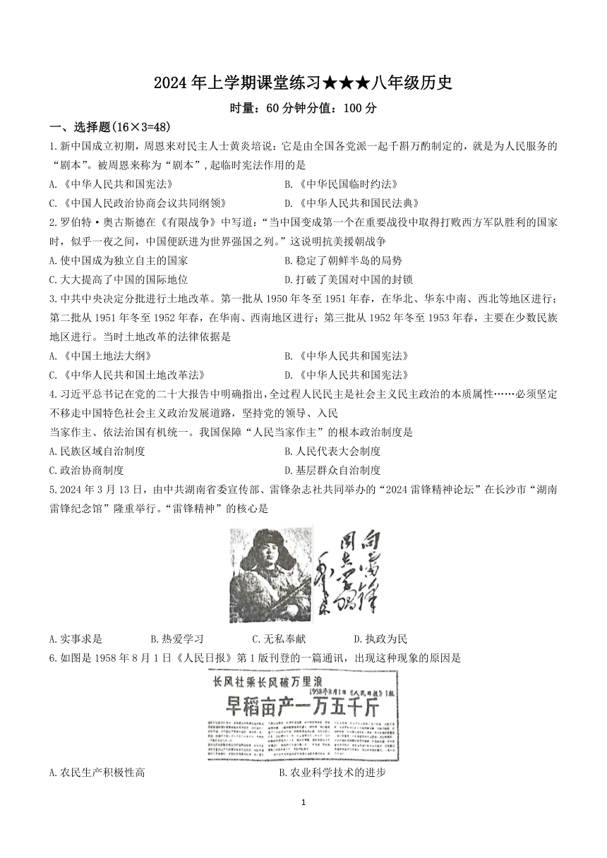 湖南省娄底市2023-2024学年八年级下学期5月月考历史试题(无答案)