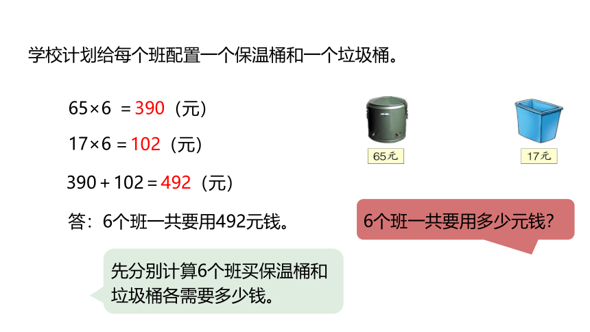 冀教版数学三年级上册5.3用不同方法解答问题课件（21张PPT)