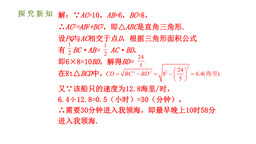 人教版八年级数学下册课件： 17.2.2勾股定理的逆定理的应用（第二课时 33张ppt）