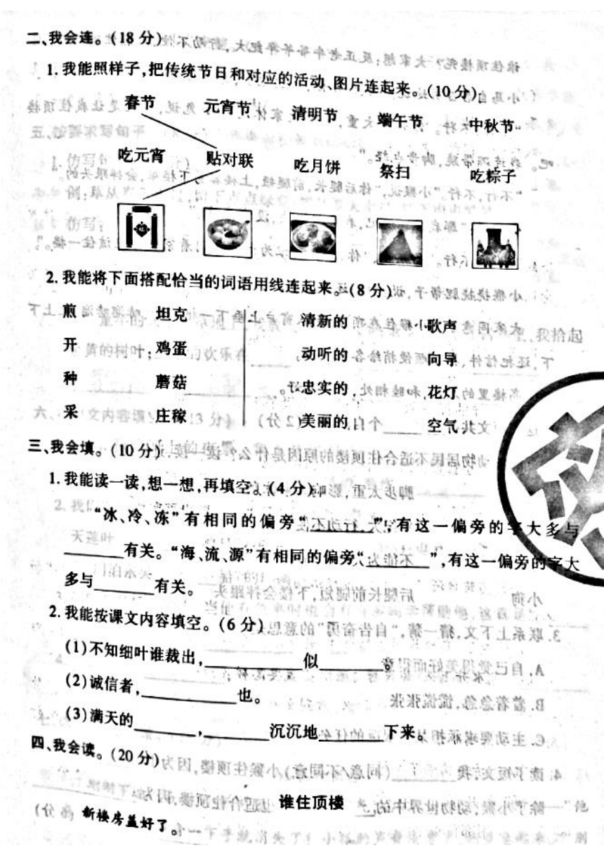 山西省吕梁市柳林县2022—2023学年度二年级语文下册期末测试卷（PDF版 含答案）