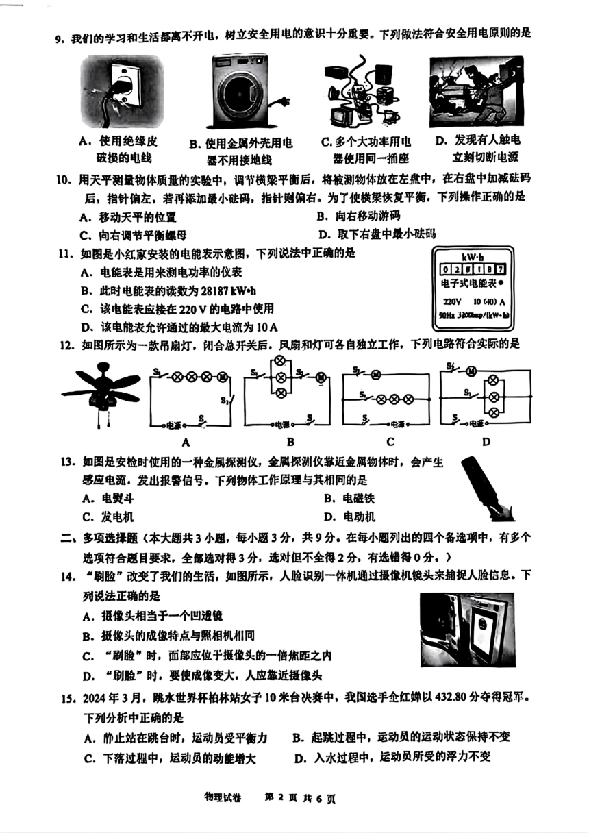 2024年广西南宁市初中毕业班中考一模考试理化综合试题（图片版 含答案）