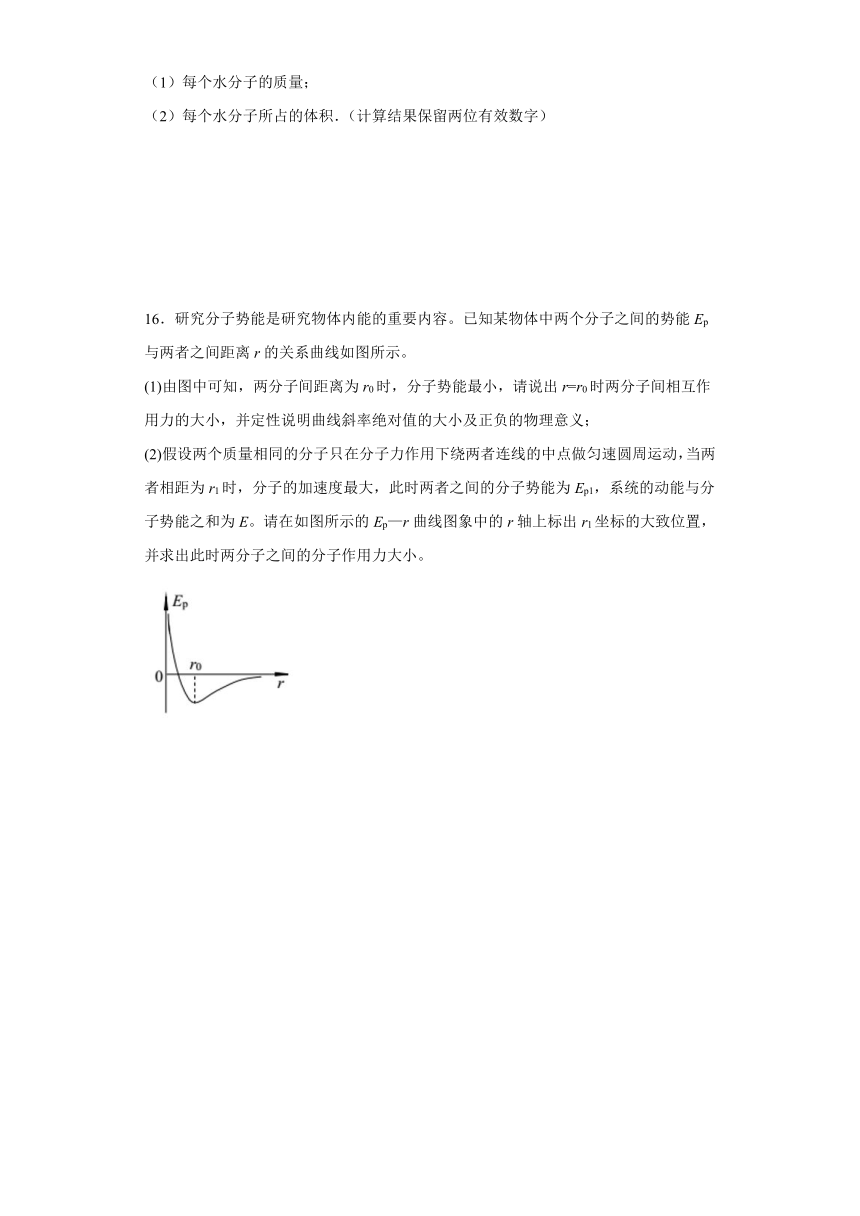 2019—2020学年高中物理人教版选修3-3：第七章 分子动理论 单元检测试题（解析版）