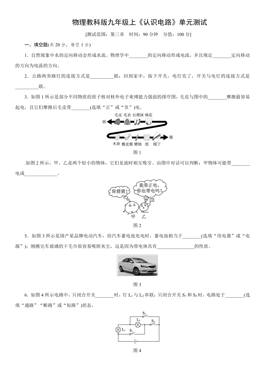 物理教科版九年级上第三章《认识电路》单元测试word版含答案