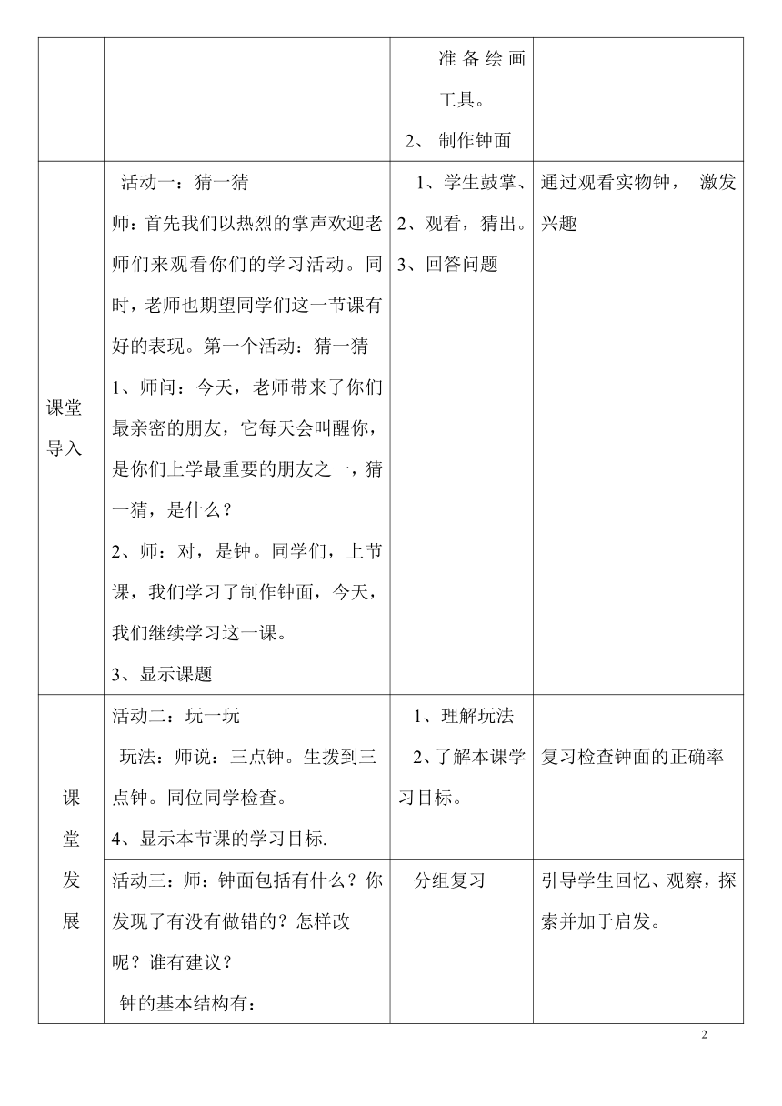 二年级上册美术教案-5.17 漂亮的钟 岭南版